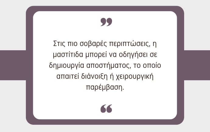 Μαστίτιδα