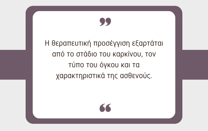 Ογκοπλαστική ογκεκτομή μαστού