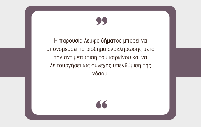 Χειρουργική πρόληψη λεμφοιδήματος