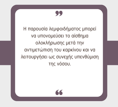 Χειρουργική πρόληψη λεμφοιδήματος